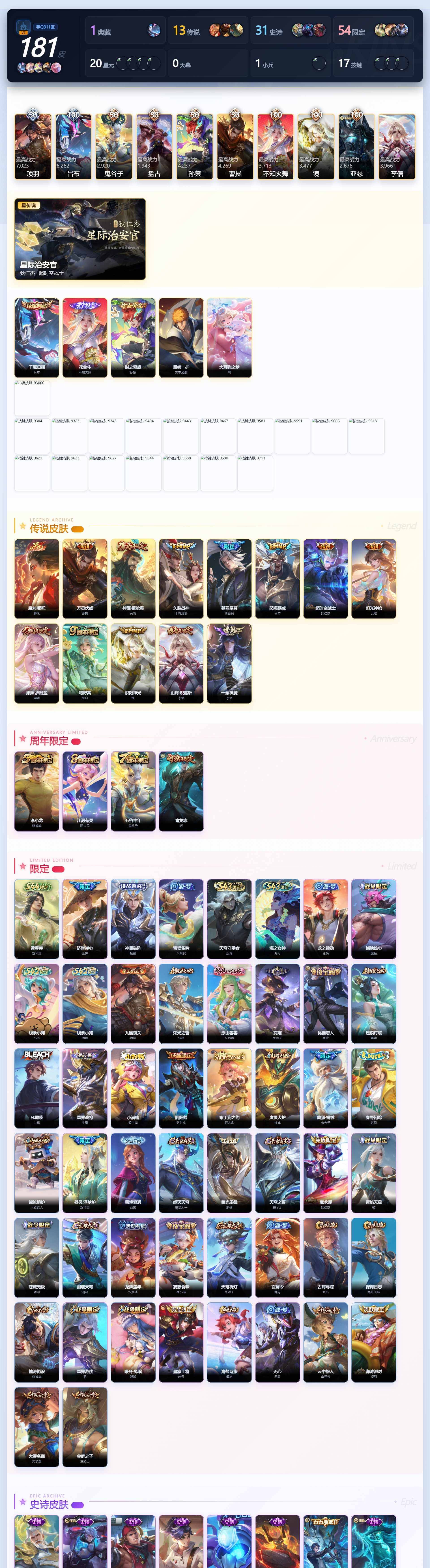 WZQM4504154王者荣耀账号详情图3