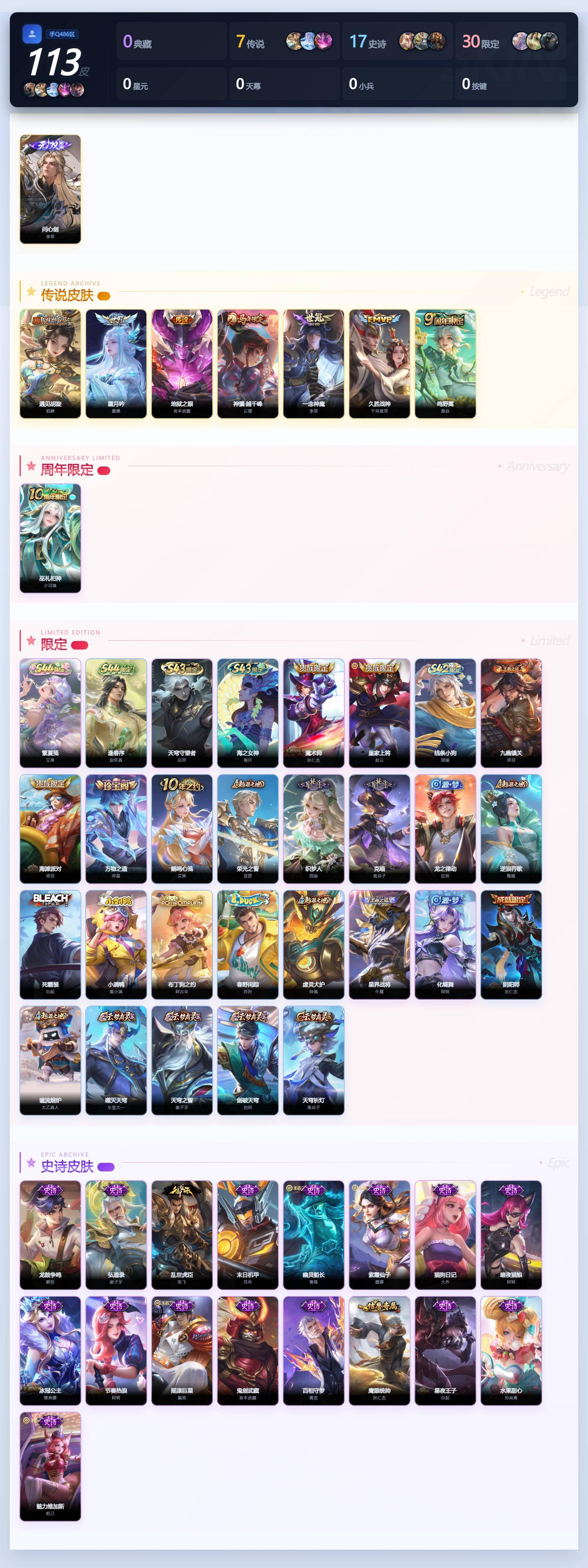 WZQM4507575王者荣耀账号详情图4 WZQM4507575王者荣耀账号详情图4