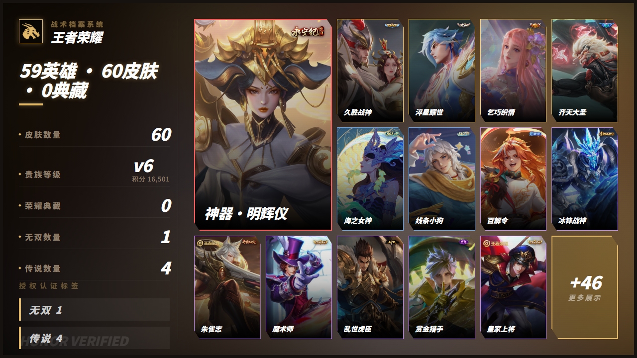 WZQM4502463王者荣耀账号详情图3