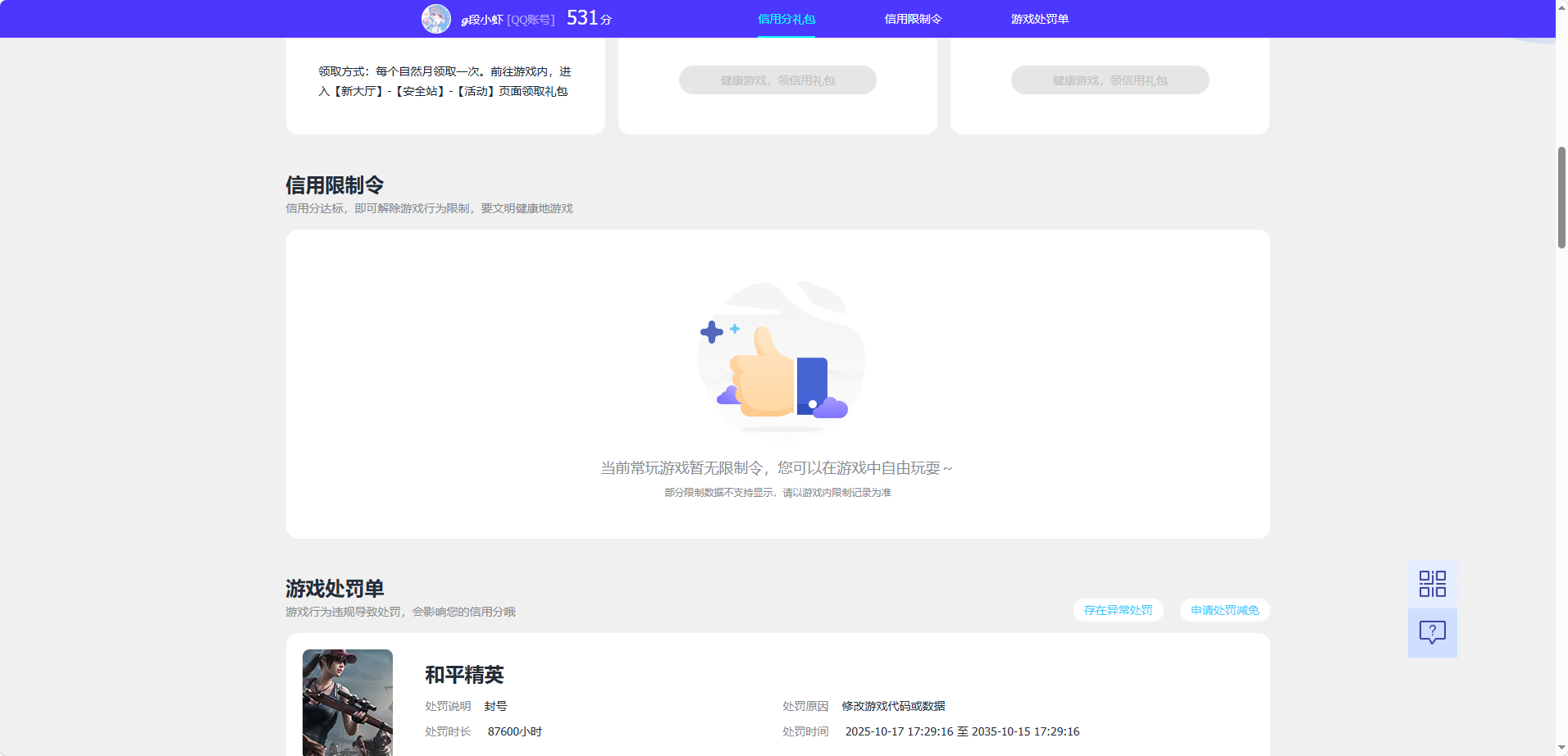 WZQM4486886王者荣耀账号详情图5 WZQM4486886王者荣耀账号详情图5