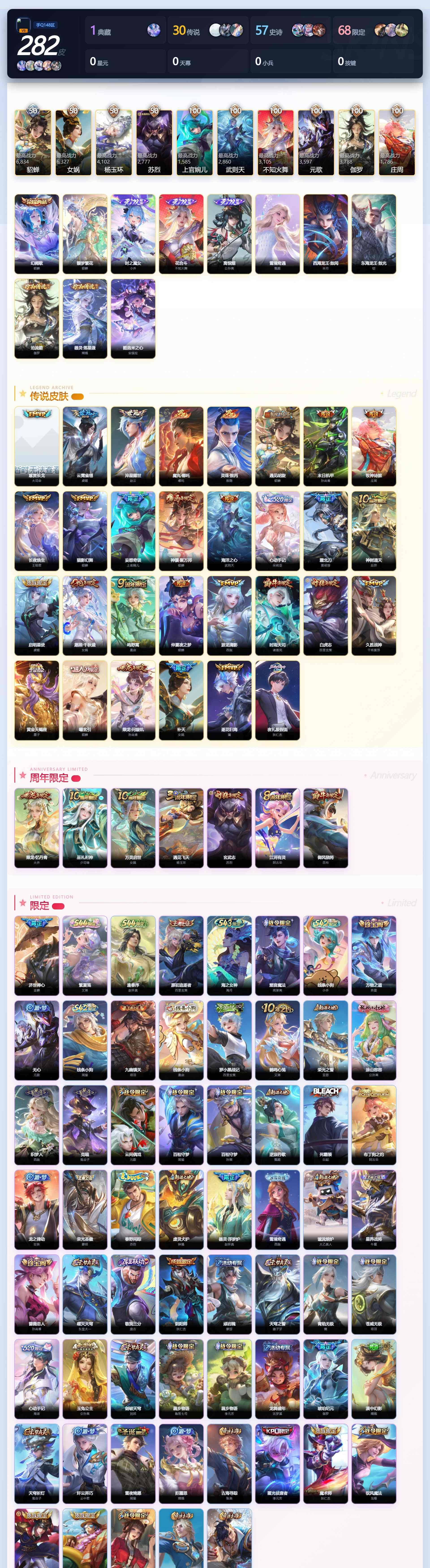 WZQM4522505王者荣耀账号详情图4 WZQM4522505王者荣耀账号详情图4