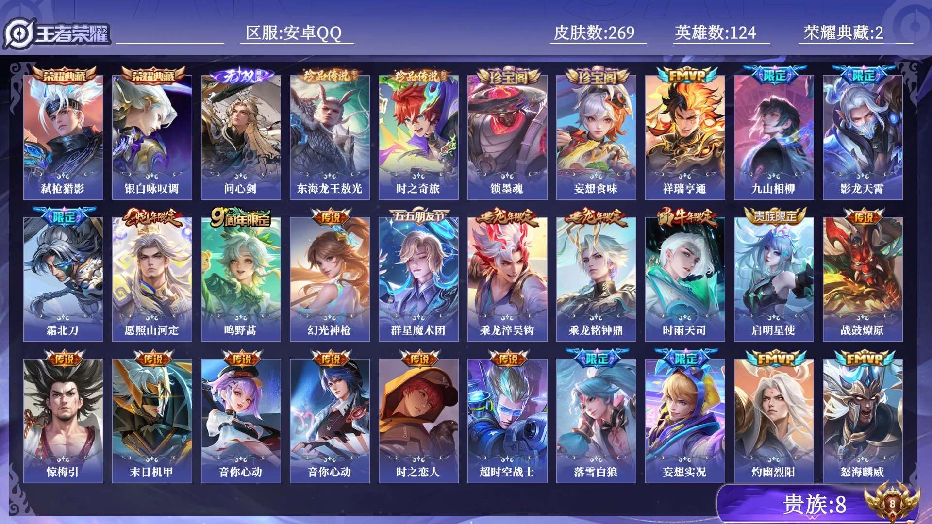 WZQM4538897王者荣耀账号详情图13 WZQM4538897王者荣耀账号详情图13