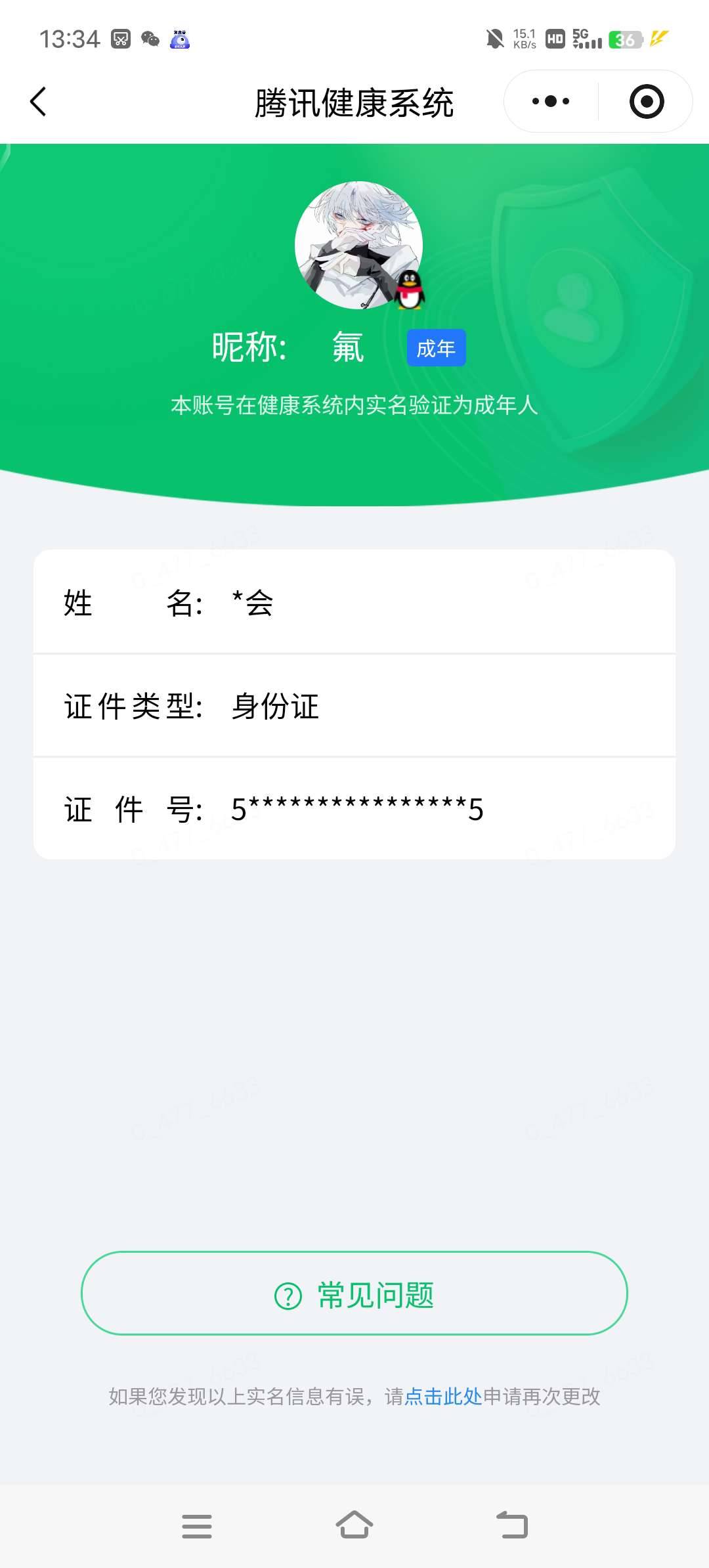 WZQM4538897王者荣耀账号详情图6 WZQM4538897王者荣耀账号详情图6