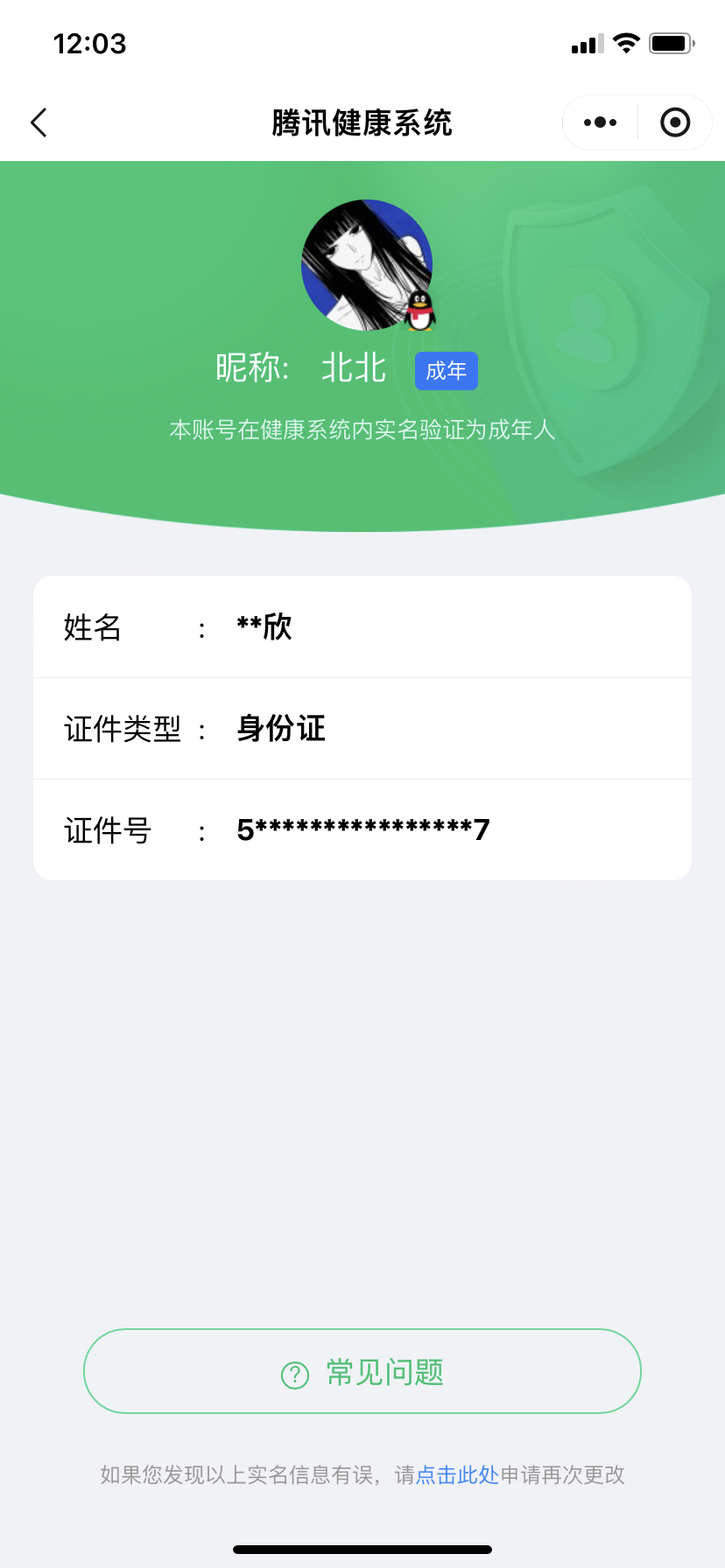 WZQM4486891王者荣耀账号详情图7 WZQM4486891王者荣耀账号详情图7