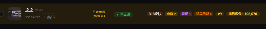 WZQM4486891王者荣耀账号详情图3 WZQM4486891王者荣耀账号详情图3