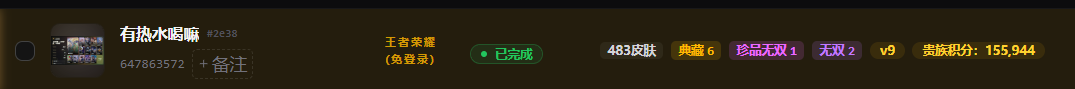 WZQM4494880王者荣耀账号详情图3 WZQM4494880王者荣耀账号详情图3