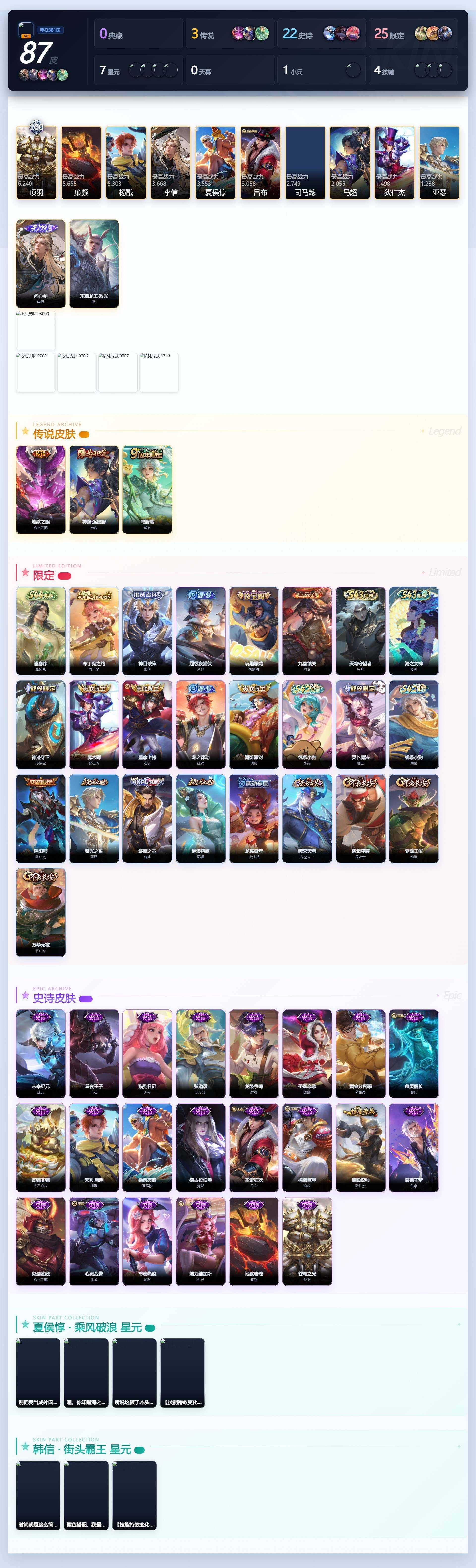 WZQM4486893王者荣耀账号详情图4 WZQM4486893王者荣耀账号详情图4