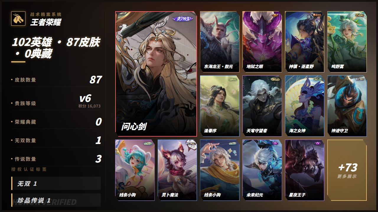 WZQM4486893王者荣耀账号详情图3 WZQM4486893王者荣耀账号详情图3