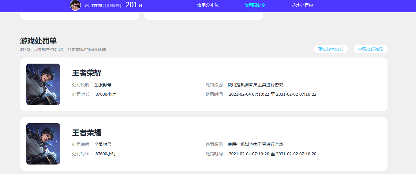 WZQM4502108王者荣耀账号详情图7
