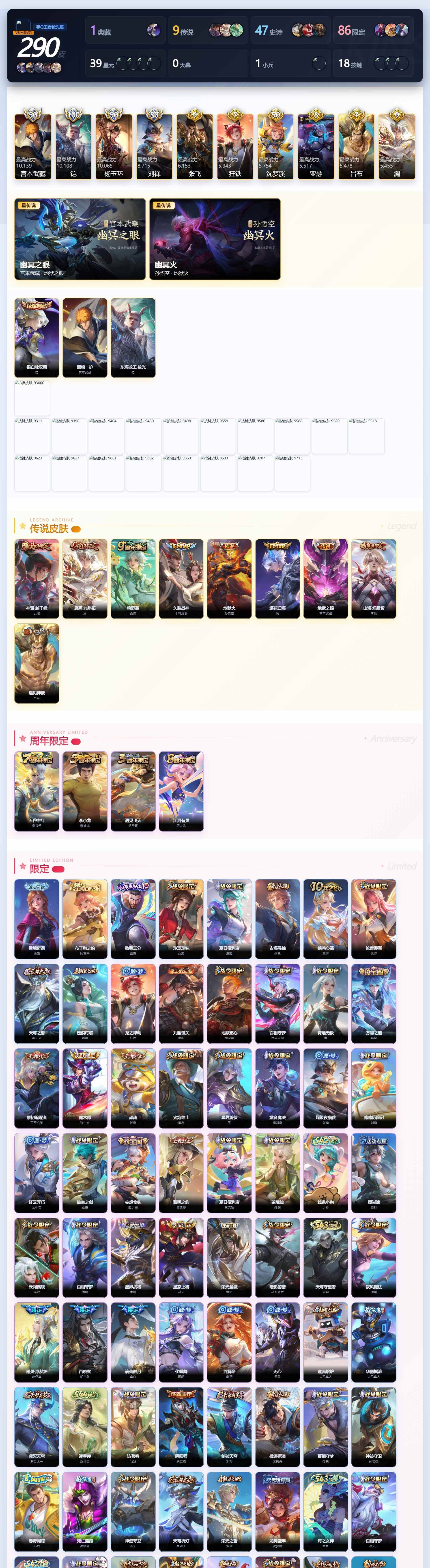 WZQM4502108王者荣耀账号详情图4