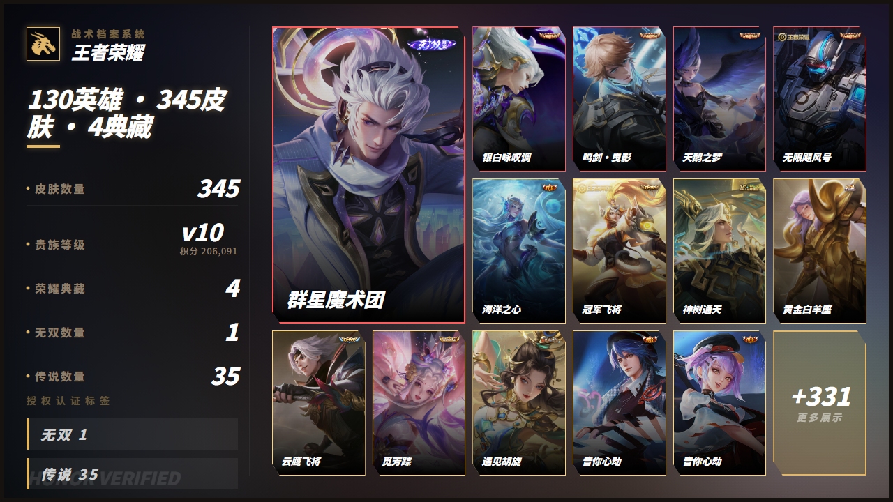WZQM4486897王者荣耀账号详情图3