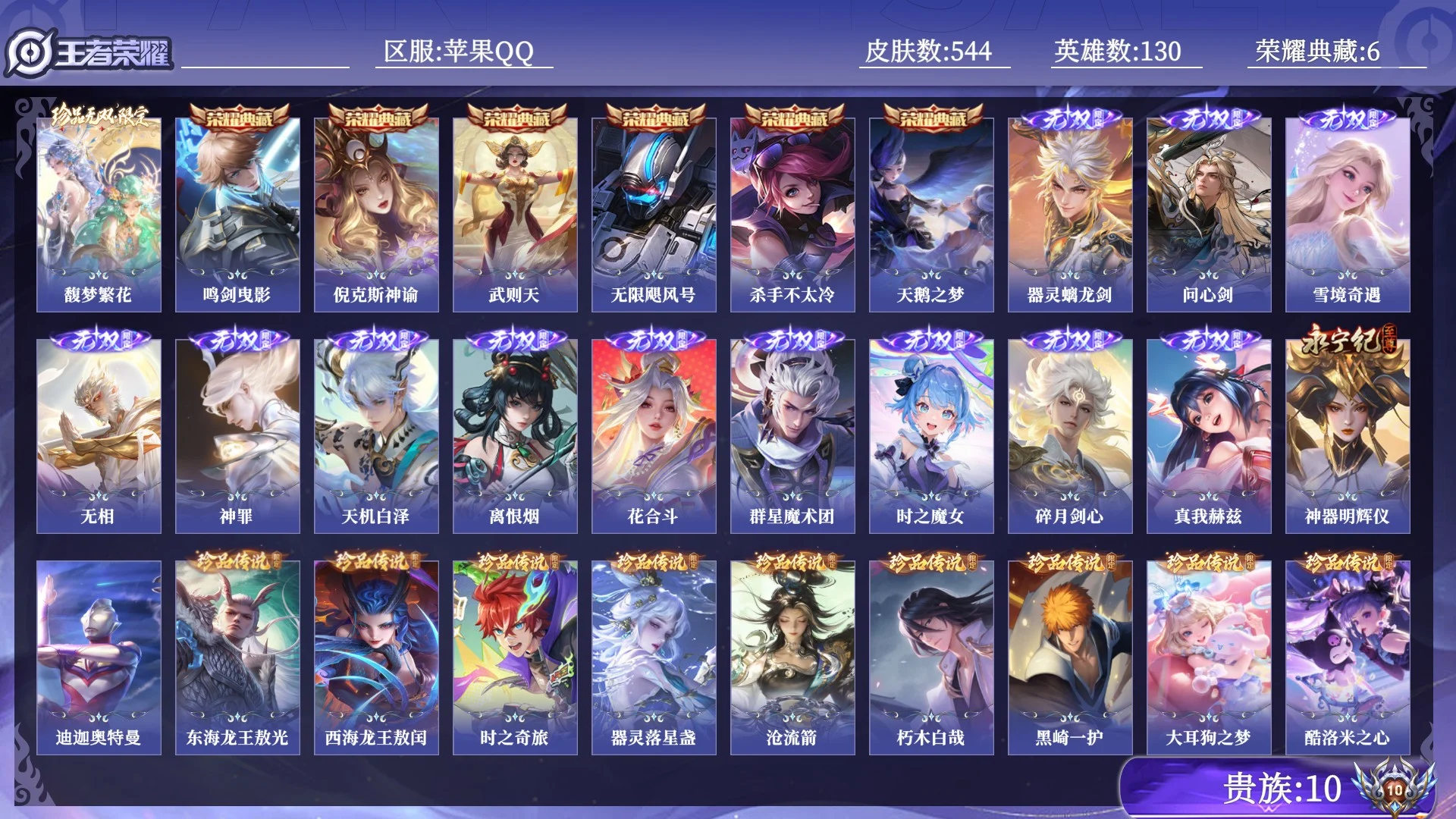 WZQM4494866王者荣耀账号详情图17 WZQM4494866王者荣耀账号详情图17