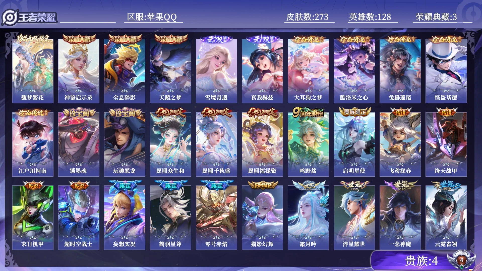 王者荣耀账号苹果QQ贵族4 荣耀典藏3 珍品无双1 无双2 珍品传说5 传说皮肤18 史诗皮肤49 皮肤数量273 皮肤价值:219748 英雄128 永恒钻石II 总场次9166