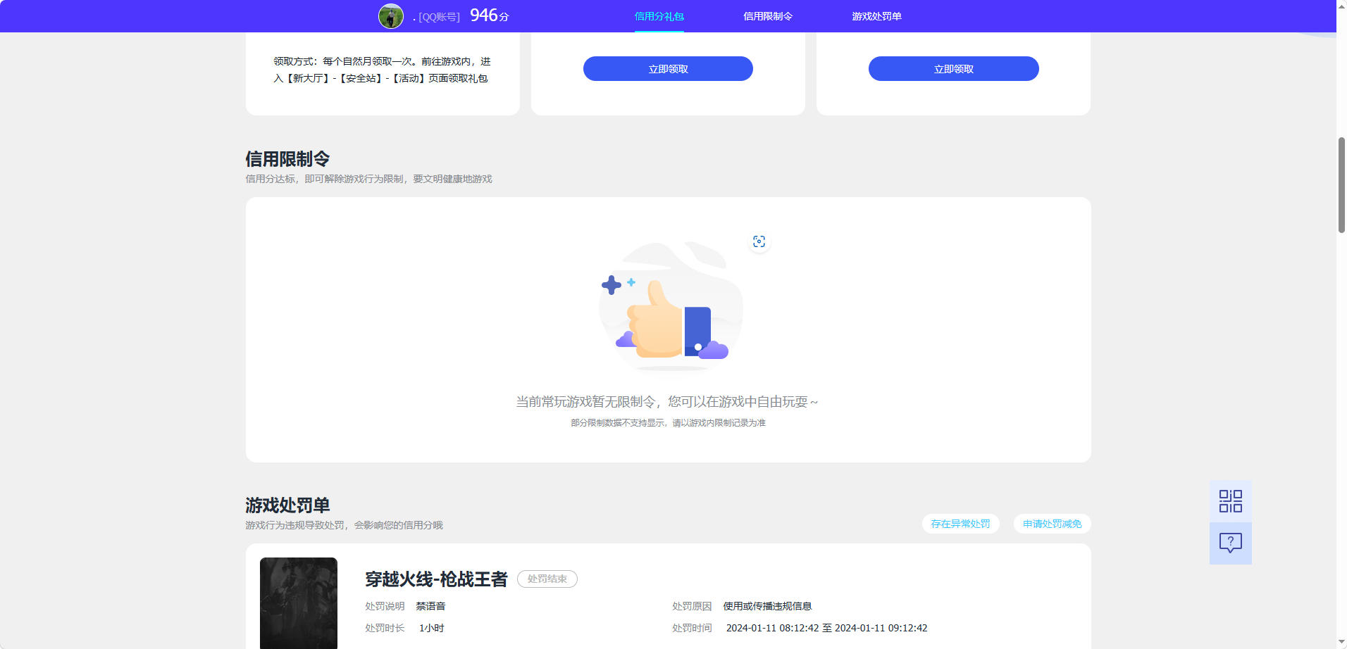 WZQM4486900王者荣耀账号详情图6 WZQM4486900王者荣耀账号详情图6