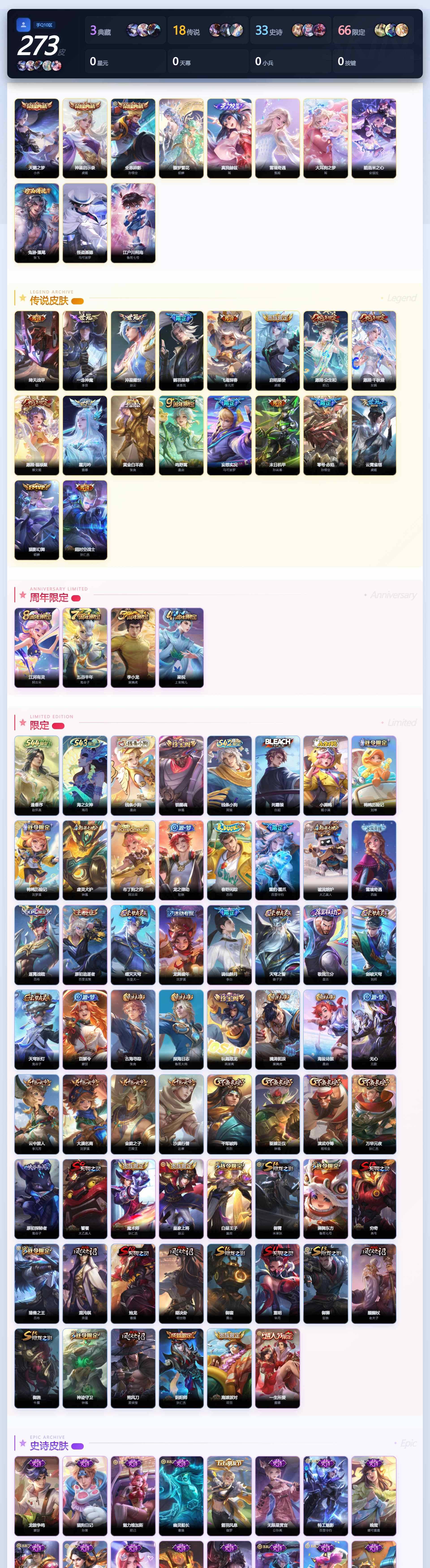 WZQM4486900王者荣耀账号详情图4 WZQM4486900王者荣耀账号详情图4