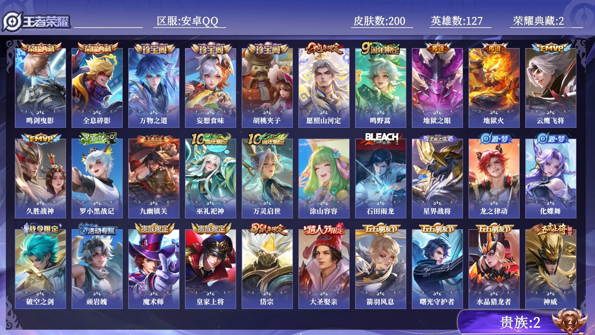 WZQM4502798王者荣耀账号详情图12 WZQM4502798王者荣耀账号详情图12