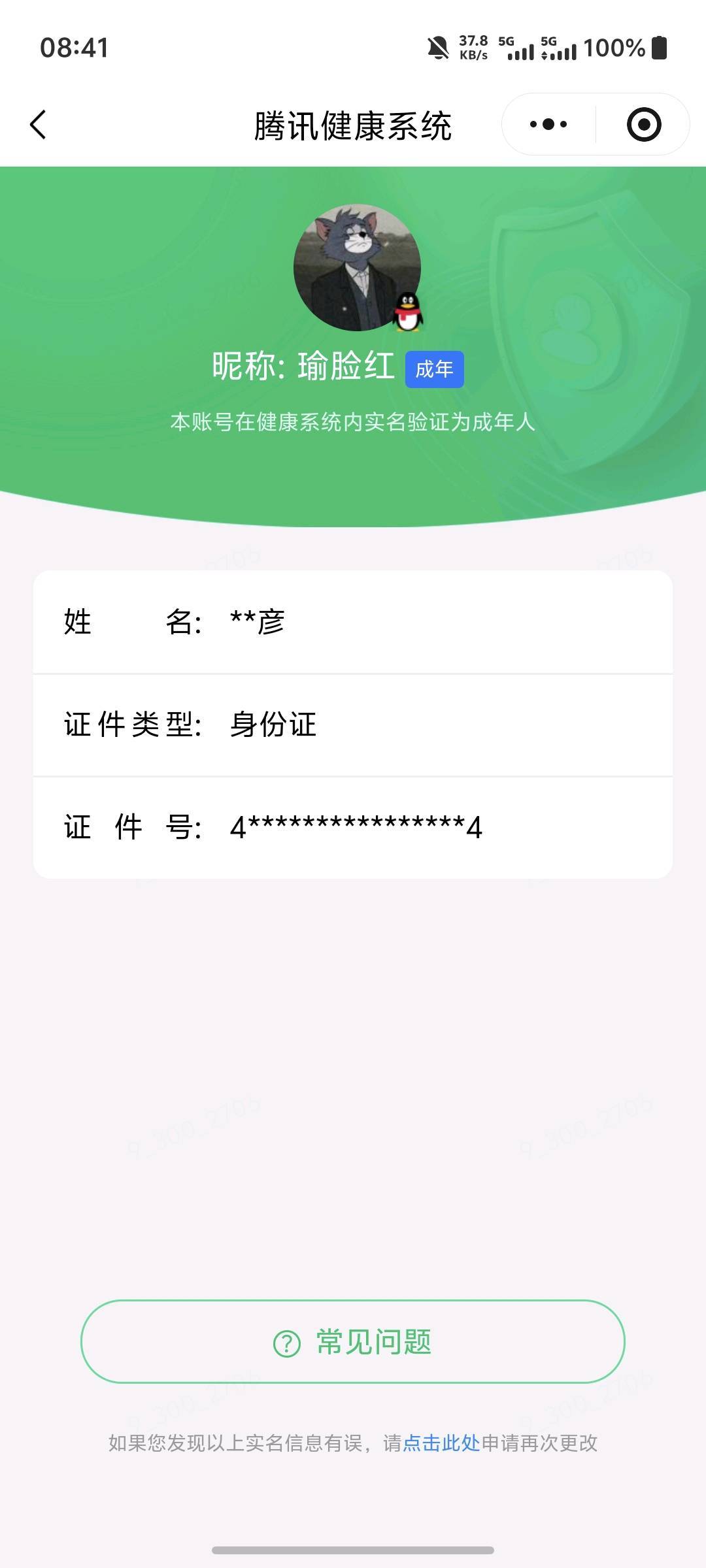 WZQM4502798王者荣耀账号详情图6 WZQM4502798王者荣耀账号详情图6