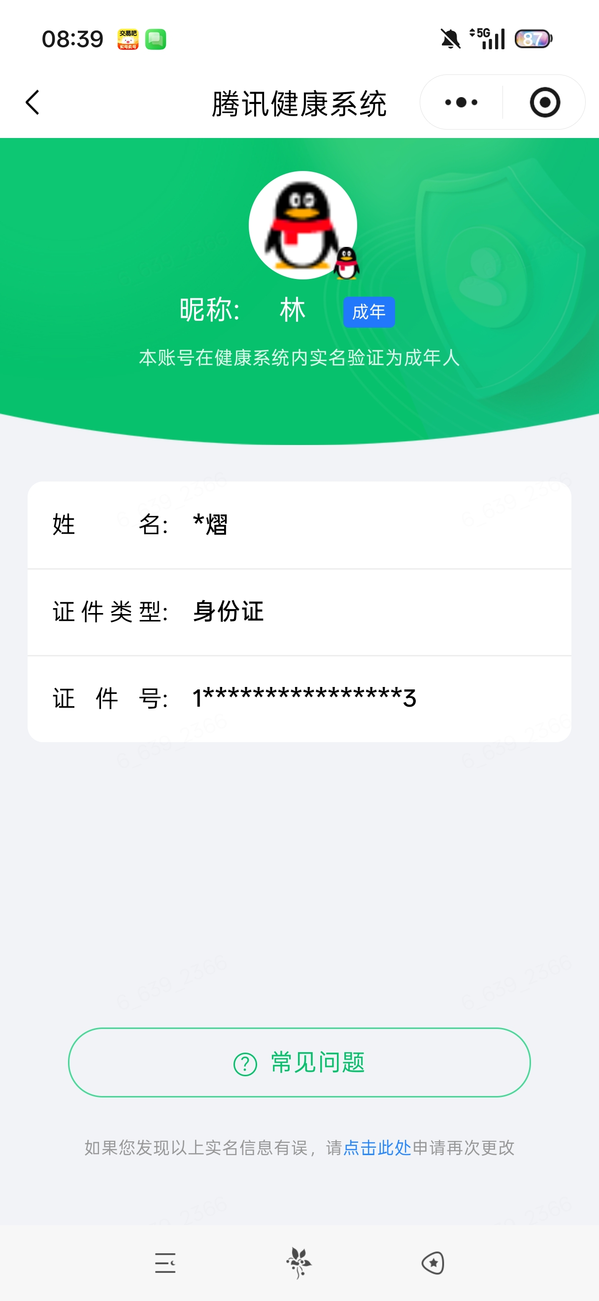 WZQM4512965王者荣耀账号详情图7 WZQM4512965王者荣耀账号详情图7