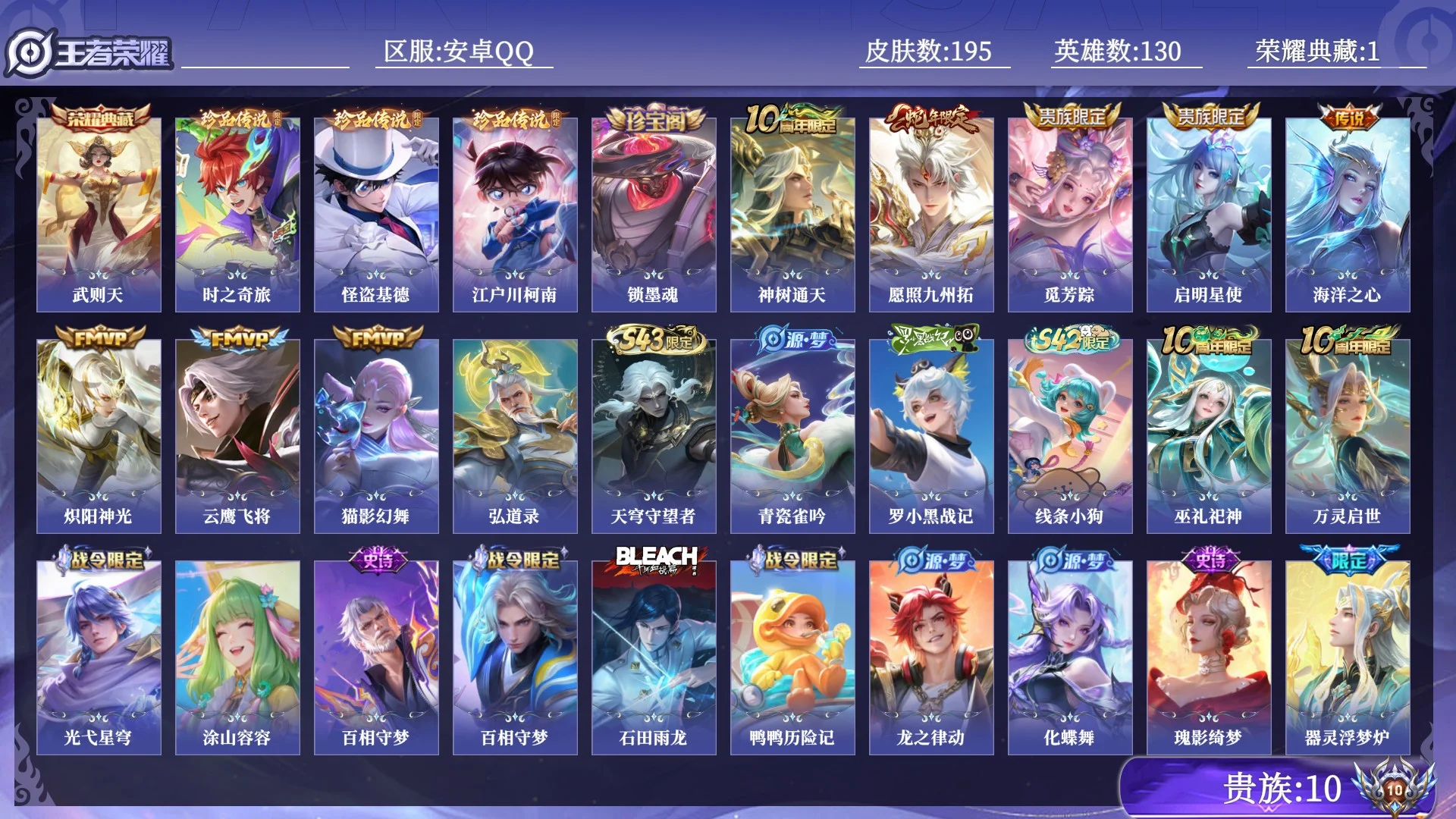 王者荣耀账号安卓QQ贵族10 荣耀典藏1 珍品传说3 传说皮肤8 史诗皮肤56 皮肤数量195 皮肤价值:123260 英雄130 永恒钻石IV 总场次1483