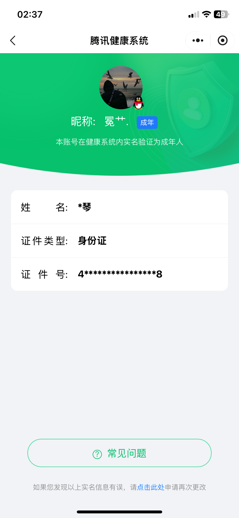 WZQM4494628王者荣耀账号详情图6 WZQM4494628王者荣耀账号详情图6
