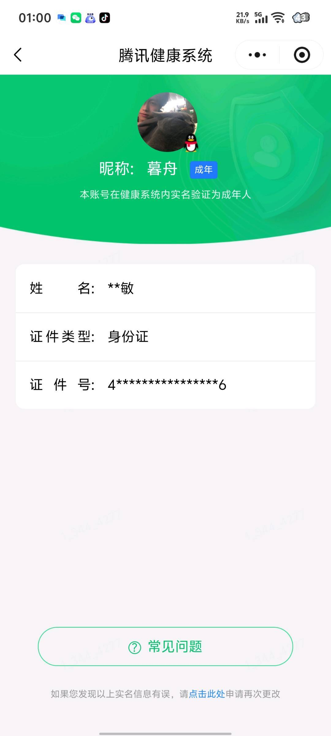 WZQM4486925王者荣耀账号详情图6 WZQM4486925王者荣耀账号详情图6