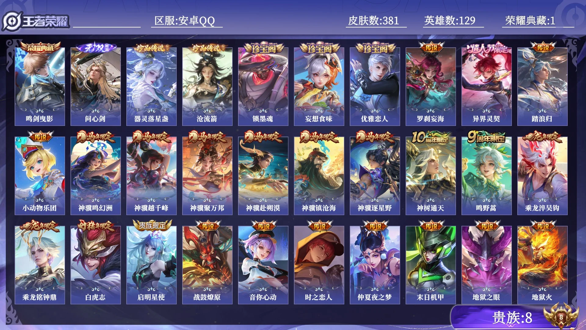WZQM4515396王者荣耀账号详情图15 WZQM4515396王者荣耀账号详情图15