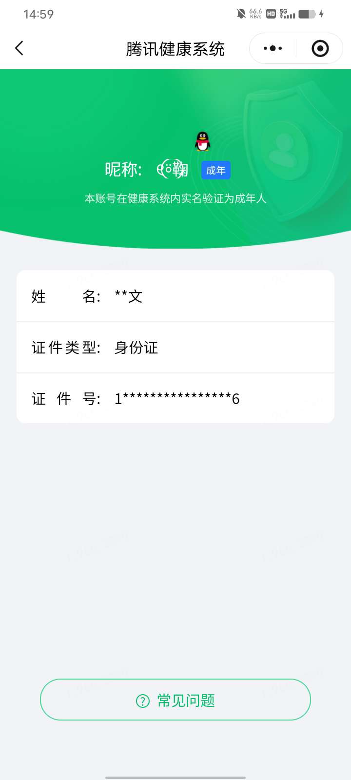 WZQM4515396王者荣耀账号详情图6 WZQM4515396王者荣耀账号详情图6