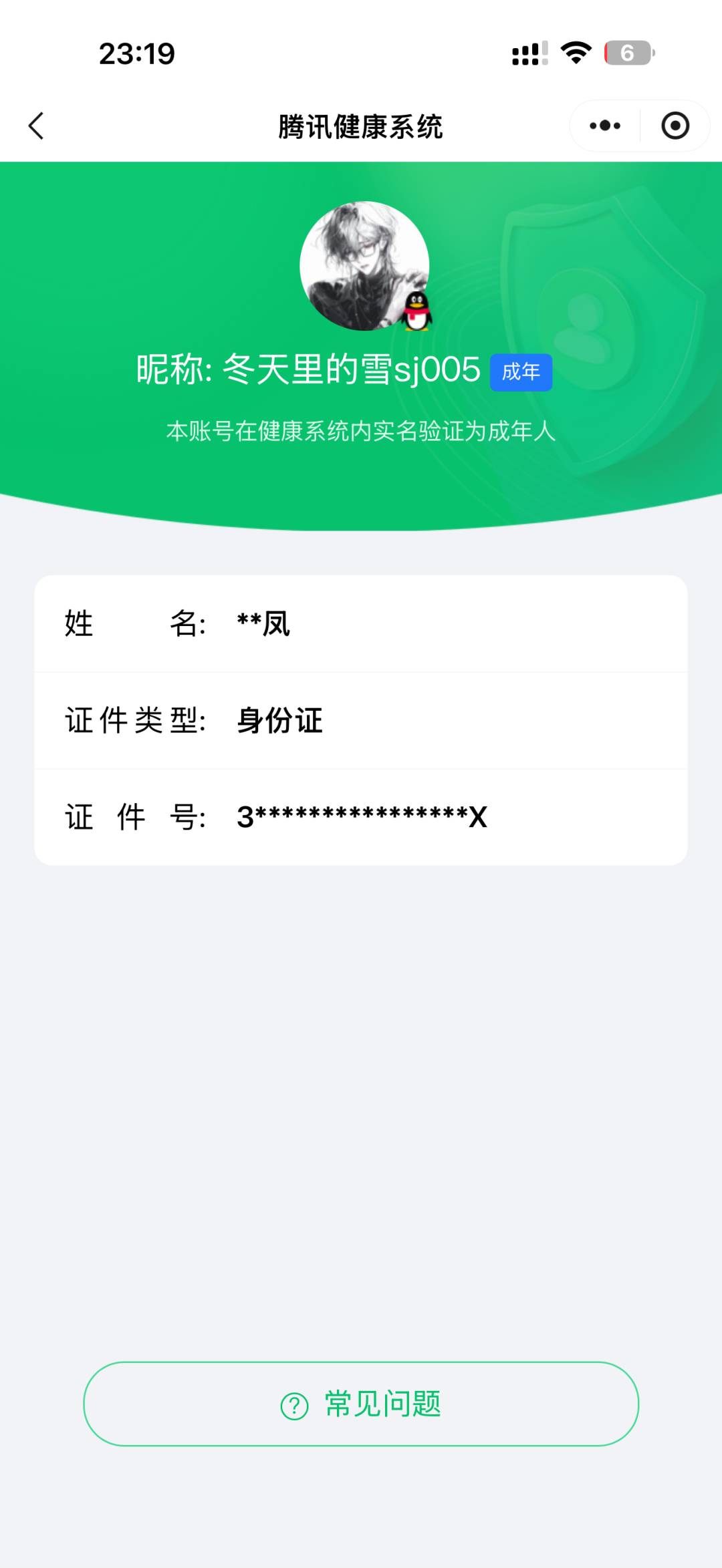 WZQM4486930王者荣耀账号详情图6 WZQM4486930王者荣耀账号详情图6