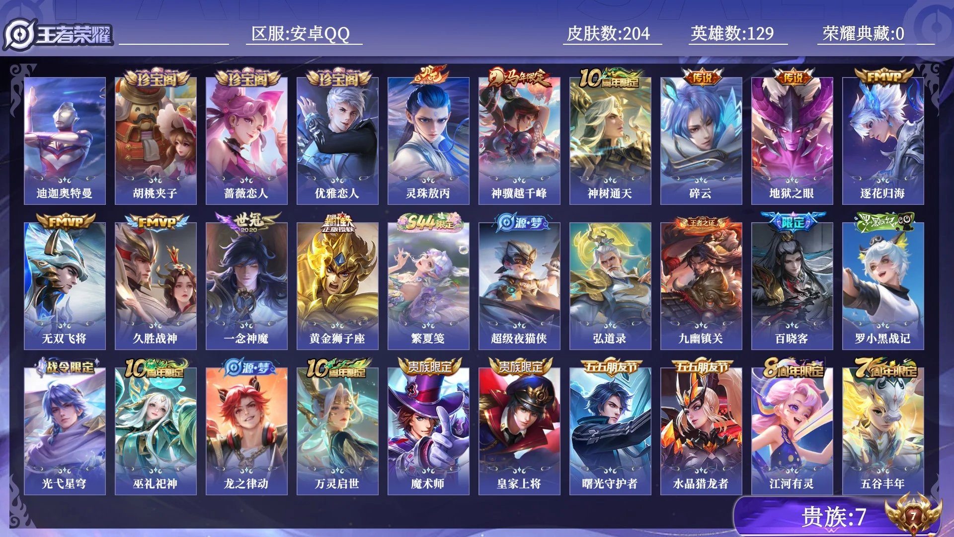 WZQM4518100王者荣耀账号详情图12 WZQM4518100王者荣耀账号详情图12