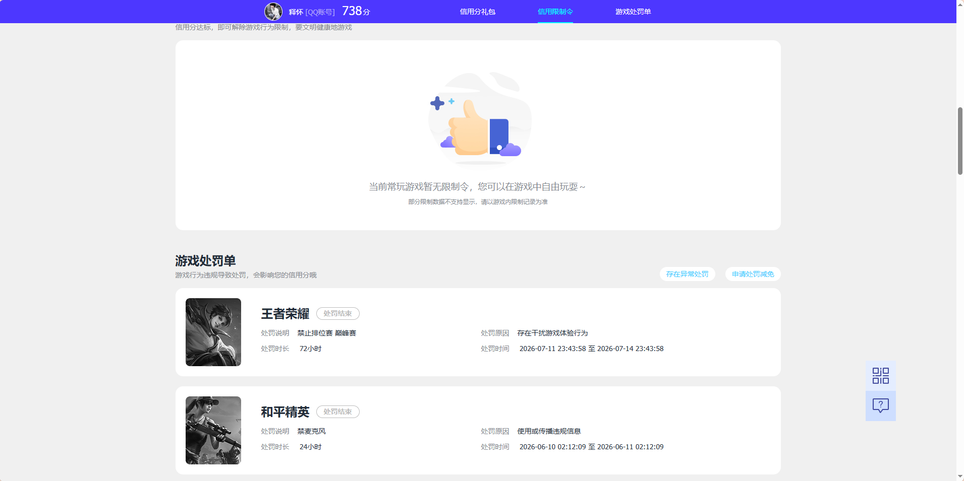 WZQM4518100王者荣耀账号详情图5 WZQM4518100王者荣耀账号详情图5