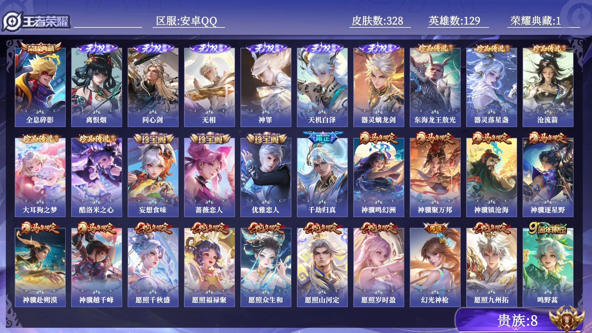 WZQM4512971王者荣耀账号详情图14 WZQM4512971王者荣耀账号详情图14