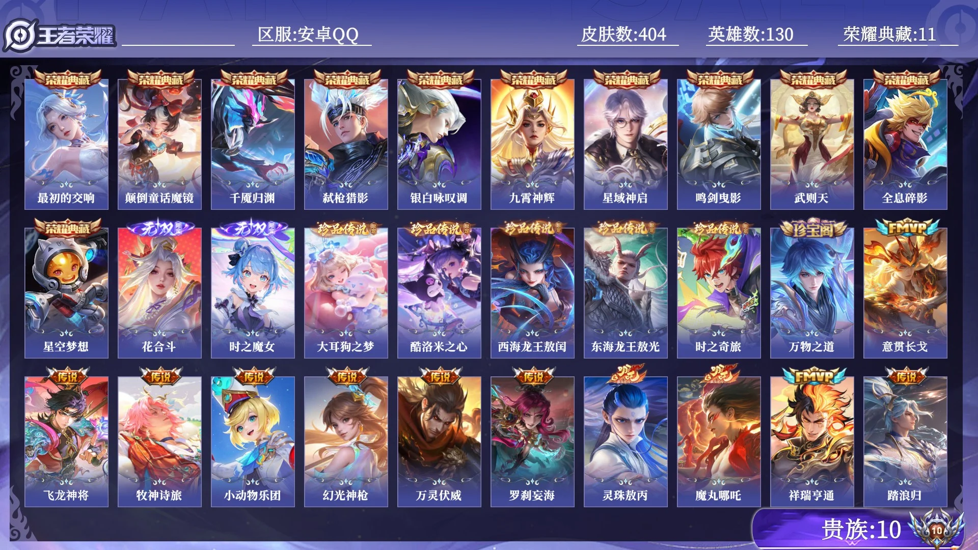 WZQM4560031王者荣耀账号详情图18 WZQM4560031王者荣耀账号详情图18