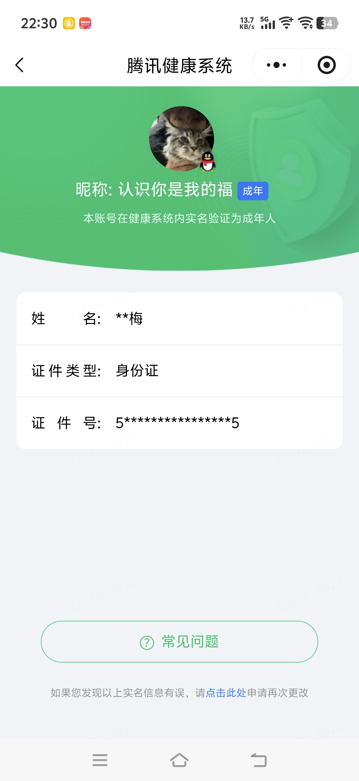 WZQM4560031王者荣耀账号详情图6 WZQM4560031王者荣耀账号详情图6