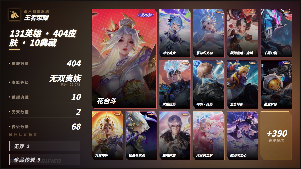 WZQM4560031王者荣耀账号详情图3 WZQM4560031王者荣耀账号详情图3