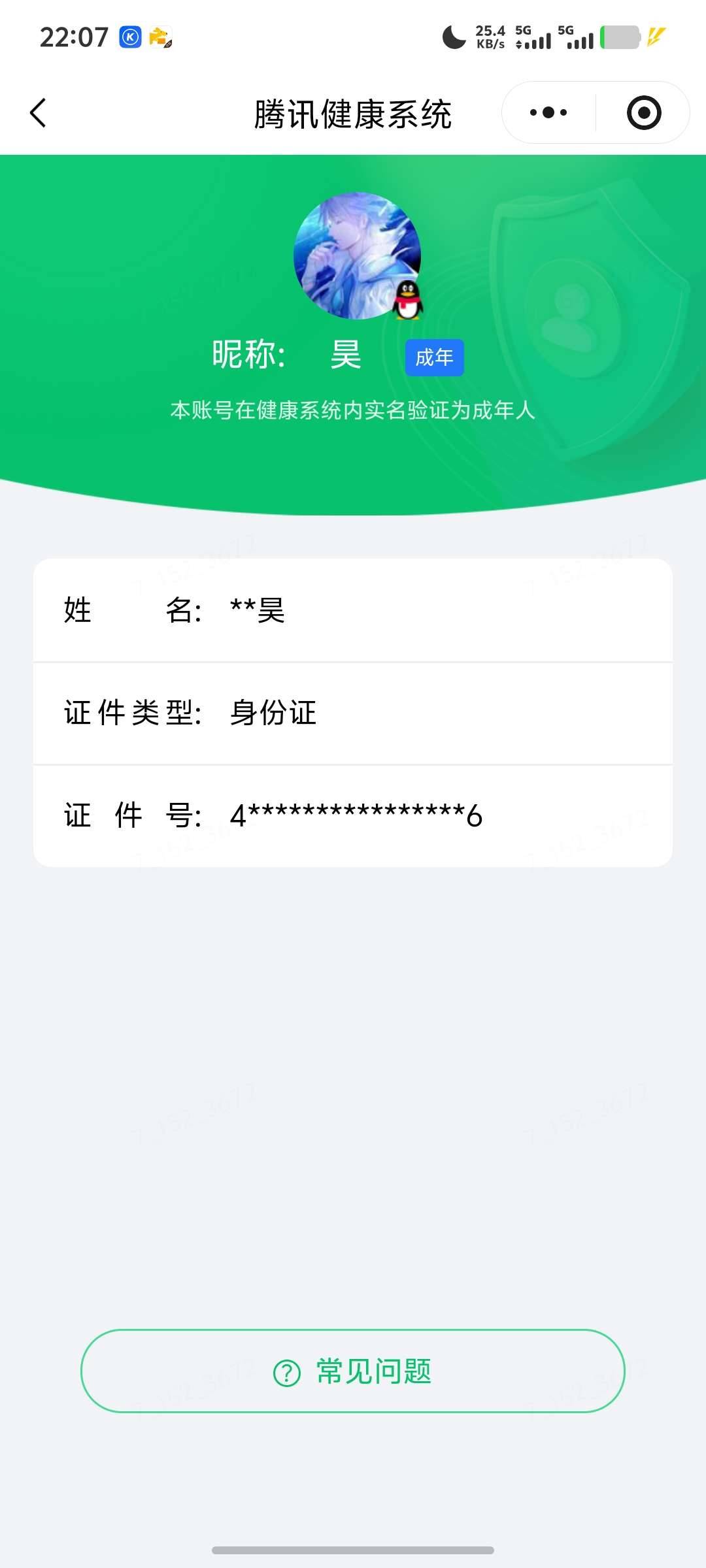 WZQM4486936王者荣耀账号详情图5 WZQM4486936王者荣耀账号详情图5