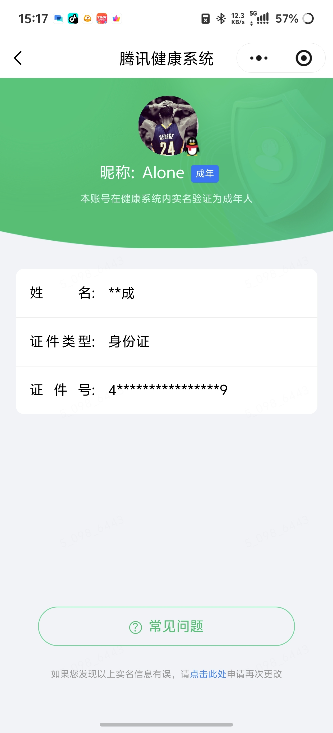 WZQM4500998王者荣耀账号详情图7 WZQM4500998王者荣耀账号详情图7