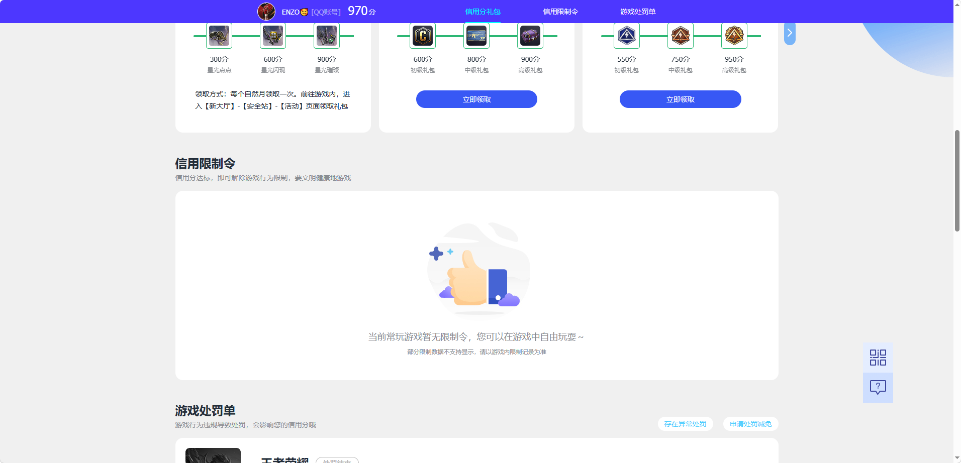 WZQM4500998王者荣耀账号详情图6 WZQM4500998王者荣耀账号详情图6