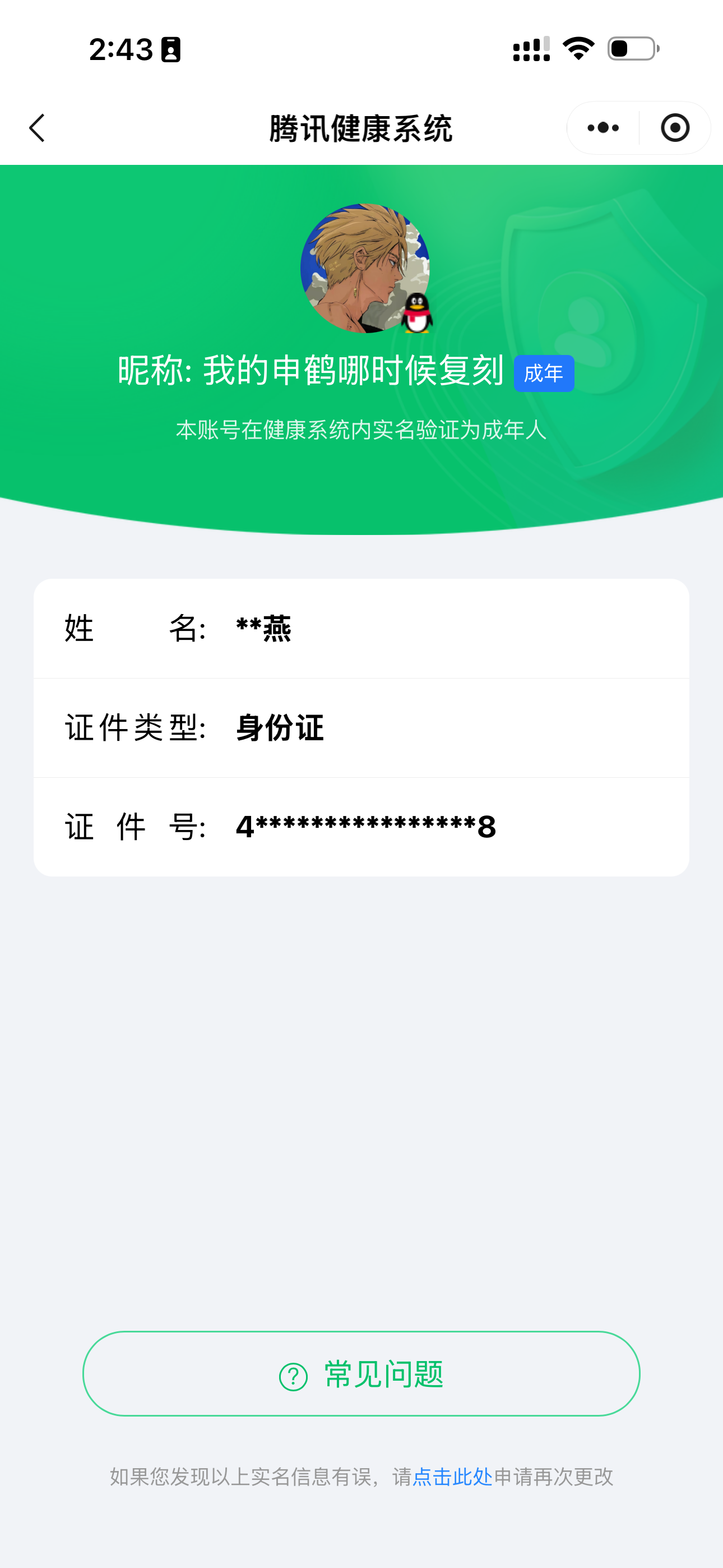 WZQM4486946王者荣耀账号详情图8 WZQM4486946王者荣耀账号详情图8