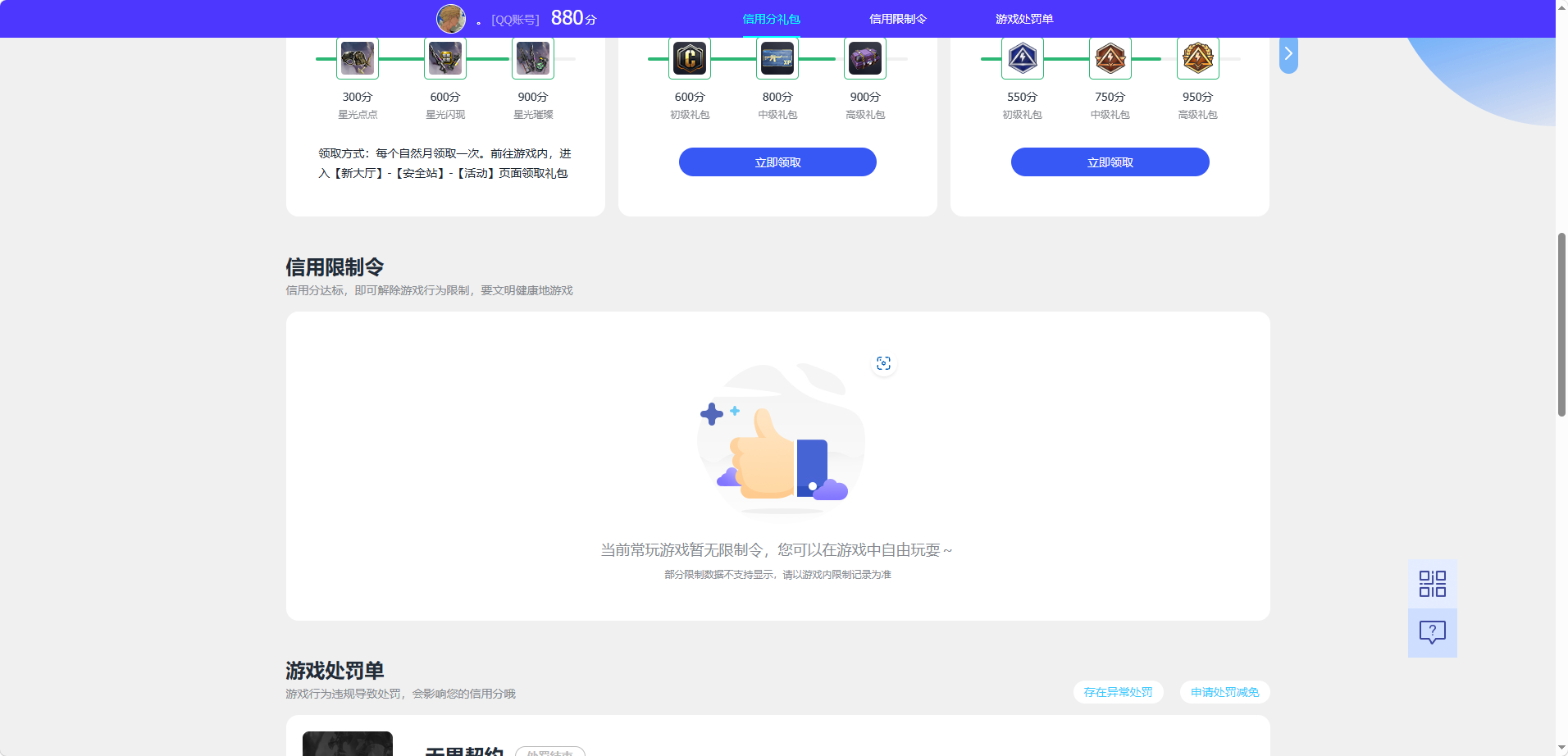 WZQM4486946王者荣耀账号详情图7 WZQM4486946王者荣耀账号详情图7