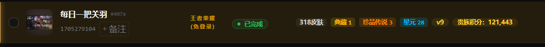 WZQM4486946王者荣耀账号详情图3 WZQM4486946王者荣耀账号详情图3