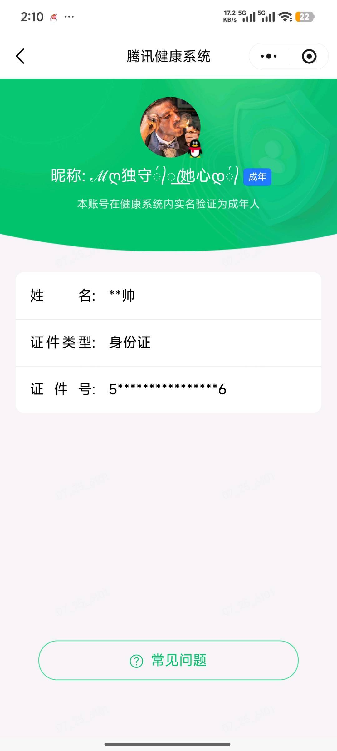 WZQM4486947王者荣耀账号详情图8 WZQM4486947王者荣耀账号详情图8