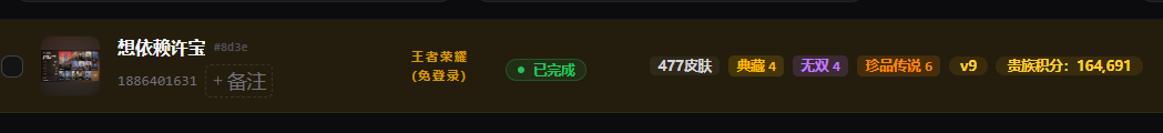 WZQM4486947王者荣耀账号详情图3 WZQM4486947王者荣耀账号详情图3
