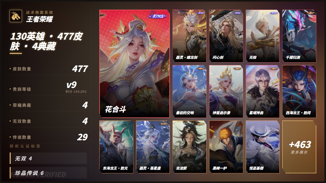 WZQM4486947王者荣耀账号详情图4 WZQM4486947王者荣耀账号详情图4
