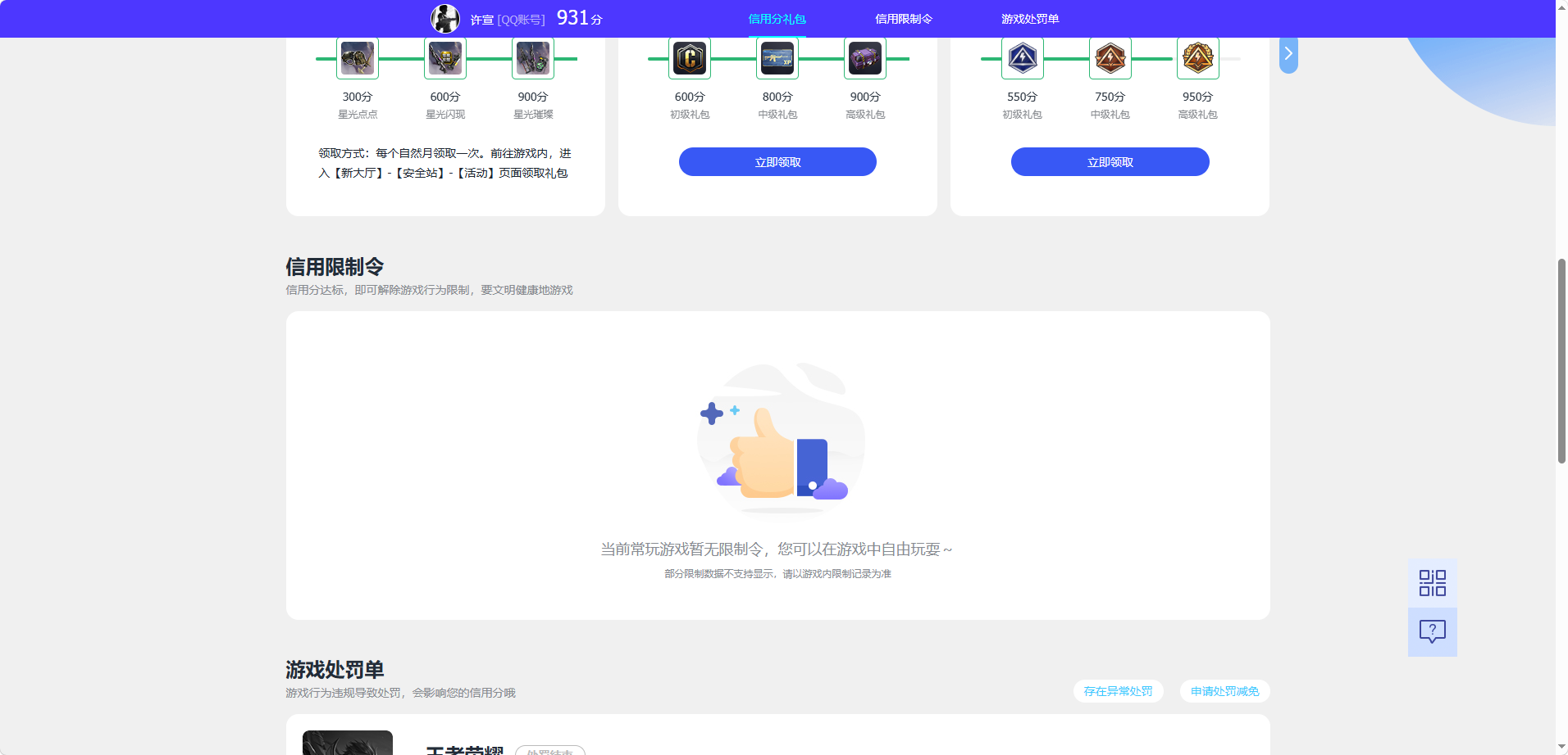 WZQM4486948王者荣耀账号详情图6 WZQM4486948王者荣耀账号详情图6