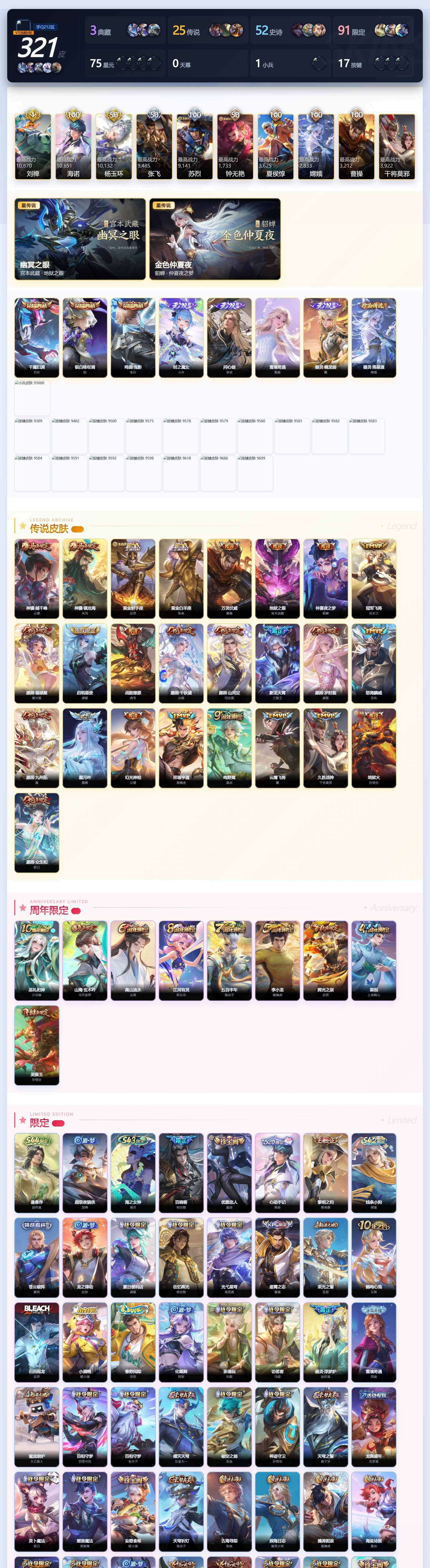 WZQM4486948王者荣耀账号详情图4 WZQM4486948王者荣耀账号详情图4