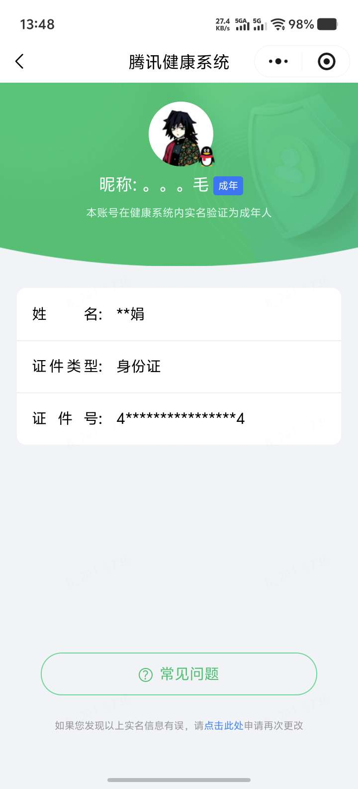 WZQM4486949王者荣耀账号详情图7 WZQM4486949王者荣耀账号详情图7