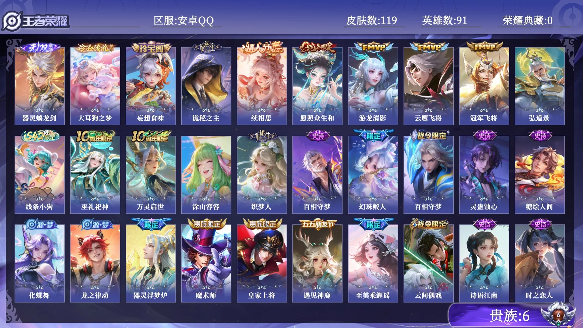 WZQM4502511王者荣耀账号详情图11