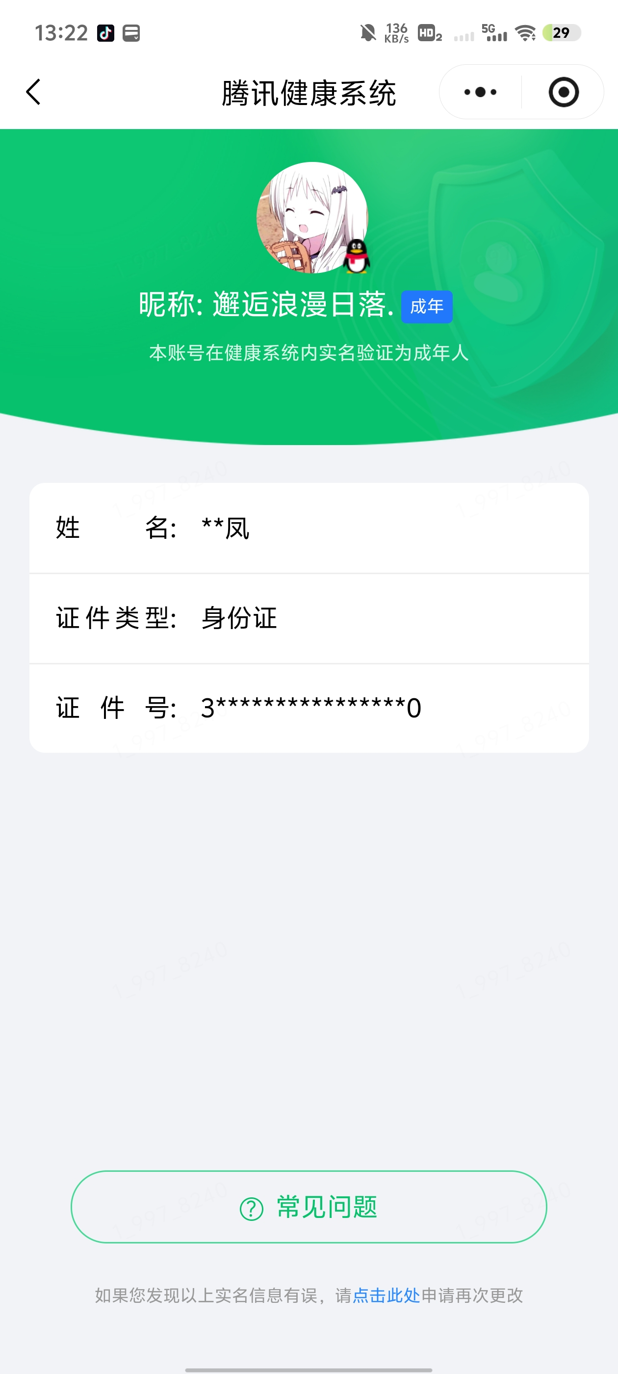 WZQM4502511王者荣耀账号详情图7