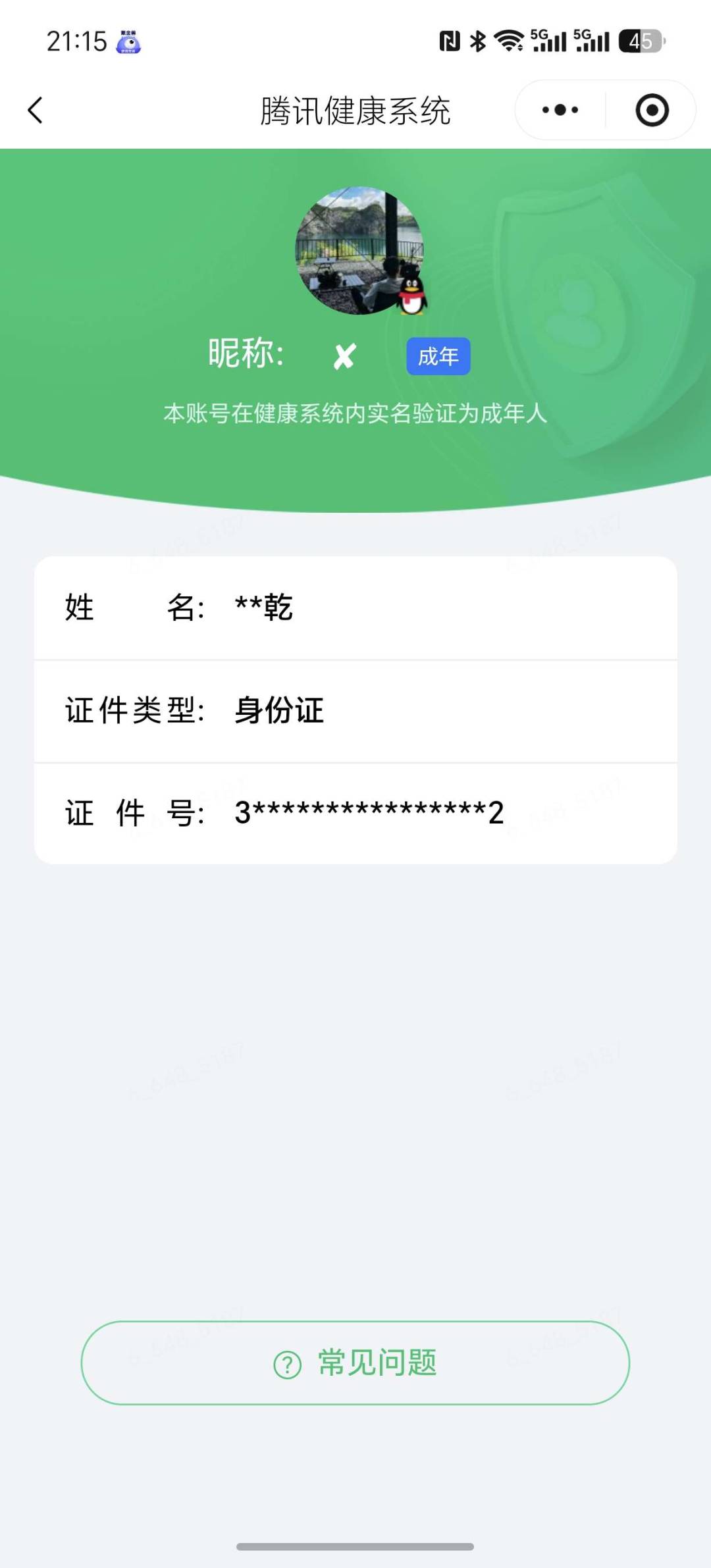WZQM4515424王者荣耀账号详情图7 WZQM4515424王者荣耀账号详情图7