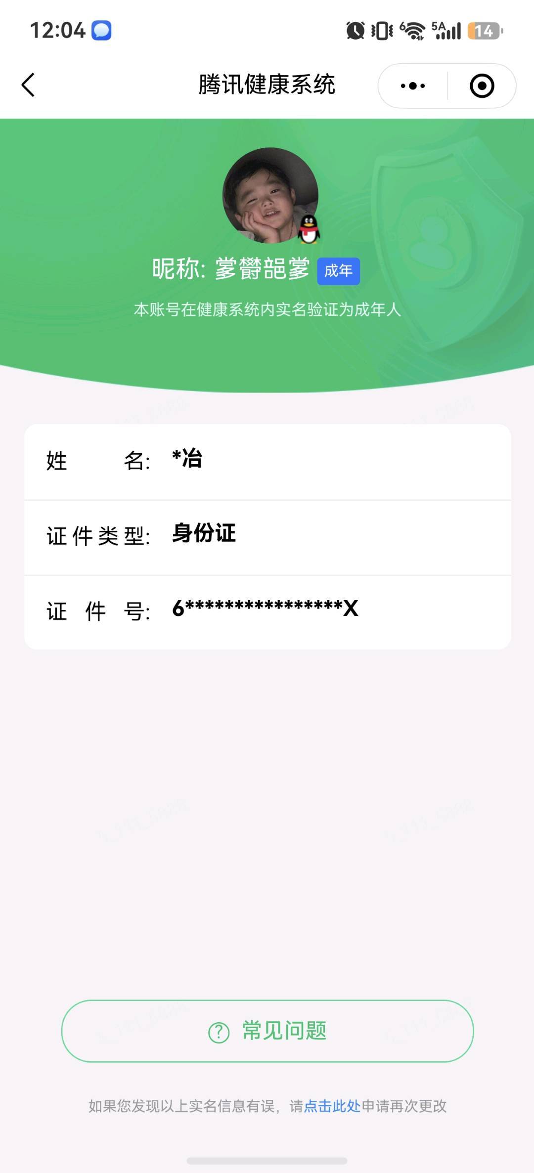WZQM4541297王者荣耀账号详情图7 WZQM4541297王者荣耀账号详情图7